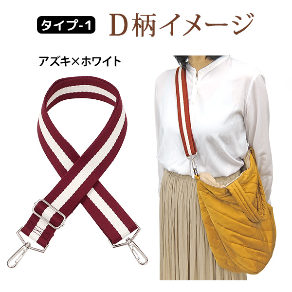 ショルダーベルト 単品 ストライプ ショルダーストラップ ボーダー