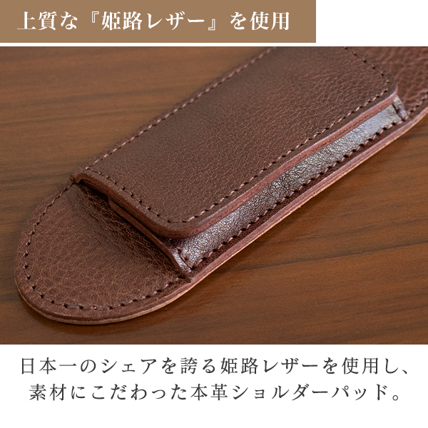 上質は「姫路レザー」を使用