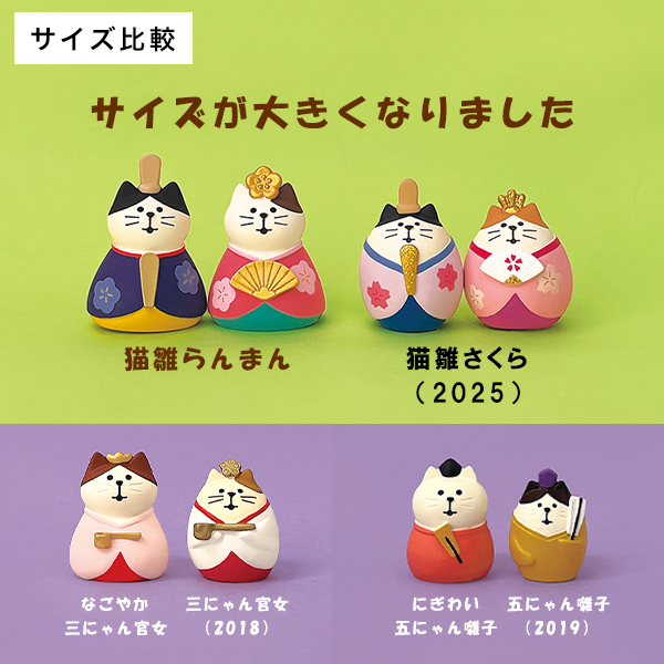 DECOLE（デコレ） ひな壇付き 猫雛セット 16点セット コンコンブル