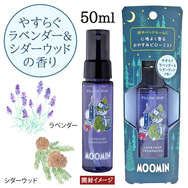 日本製 ピローミスト アロマスプレー 50ml 睡眠 アロマ (210-63) ムーミン MOOMIN ラベンダーシダーウッドの香り  ラベンダーカモミールの香り : 2631 : tokiオンラインショッピング - 通販 - Yahoo!ショッピング