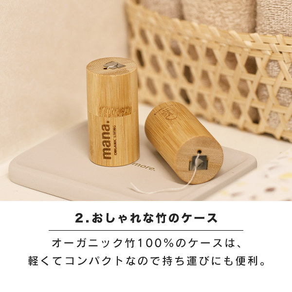 絹のデンタルフロスは、オーガニック竹のお洒落なケース
