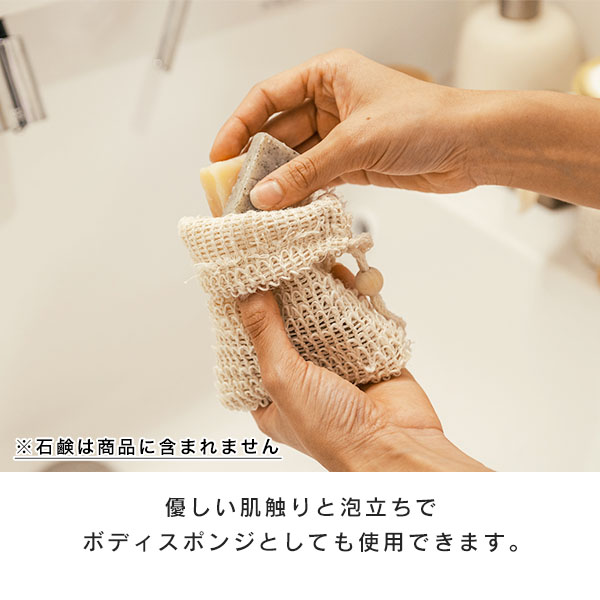 mana.のソープバッグはボディスポンジとして使えます。