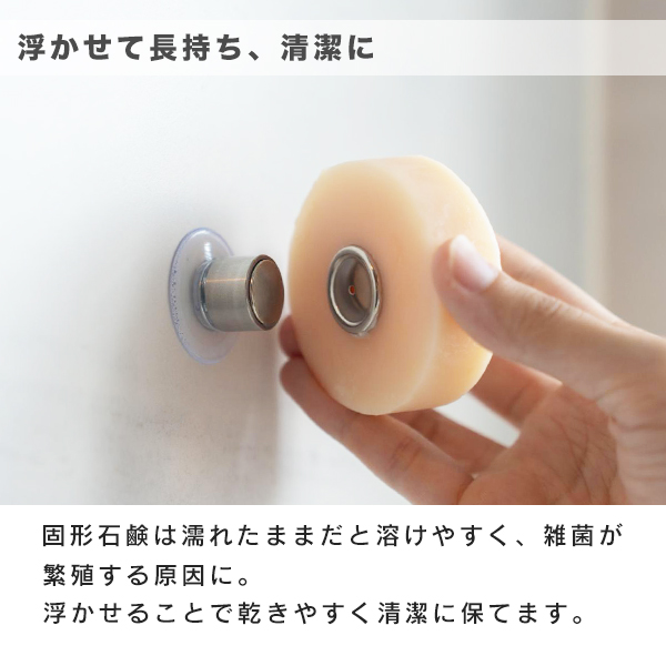 石鹸ホルダー マグネット ソープホルダー（220-79） 固形石鹸 吸盤付き