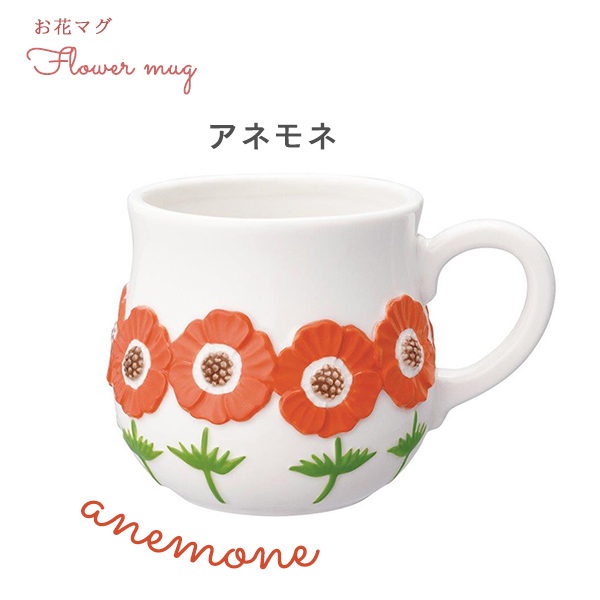 マグカップ 北欧 おしゃれ 花柄 ティーカップ (210-9) 電子レンジ対応