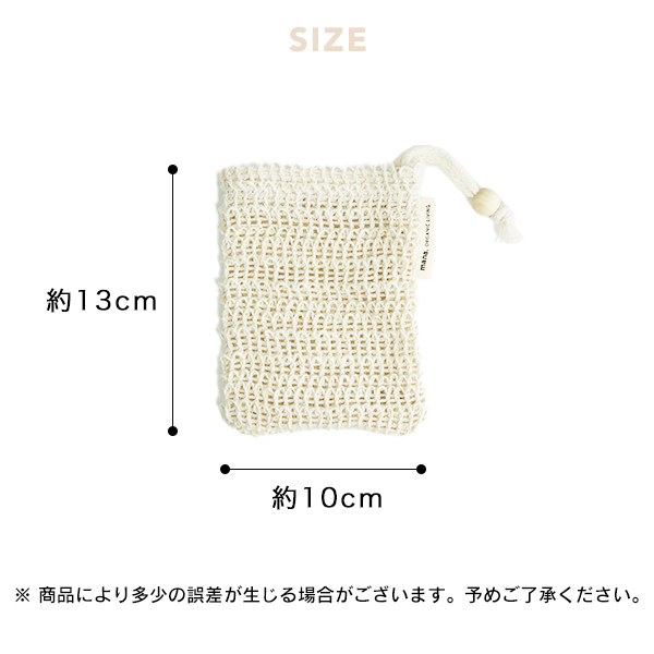 ソープバッグのサイズ画像