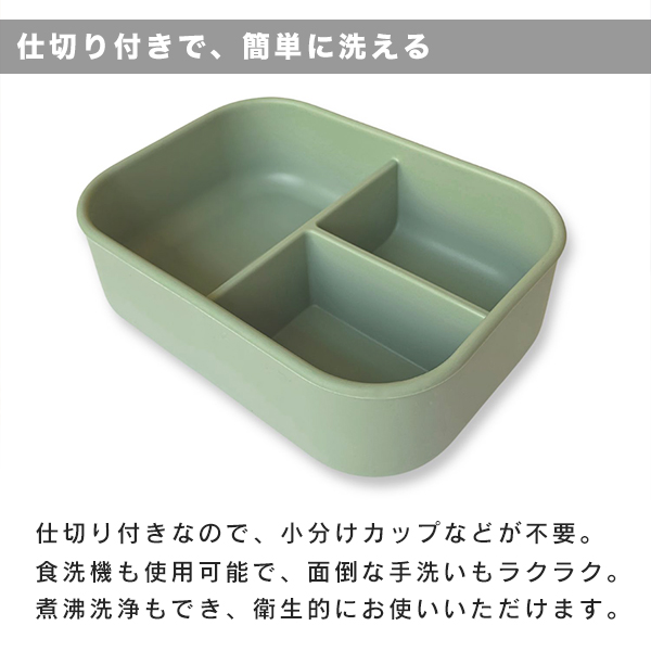 仕切り付き、簡単洗浄で食洗機対応