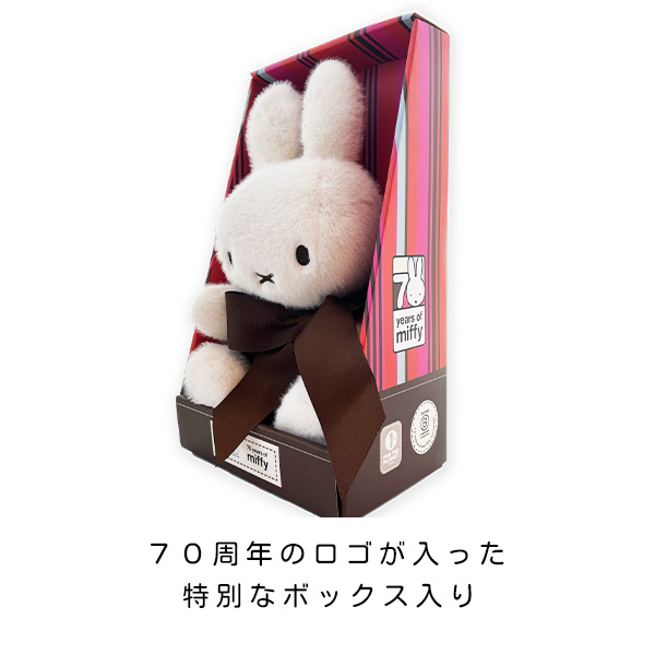 Miffy（ミッフィー） 70周年ギフトボックス ぬいぐるみ 手足が動く
