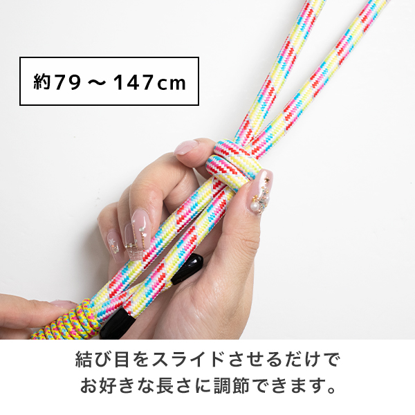 スライドで長さ調整