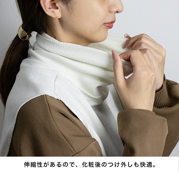 伸縮性があるので、化粧後のつけ外しも快適