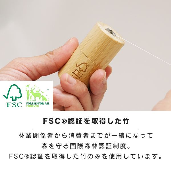 絹のデンタルフロスのケースはFSC認証を取得した竹を使用