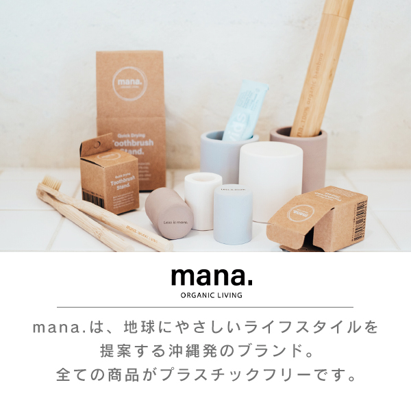 mana.は地球に優しいライフスタイルを提案する沖縄発のブランドです