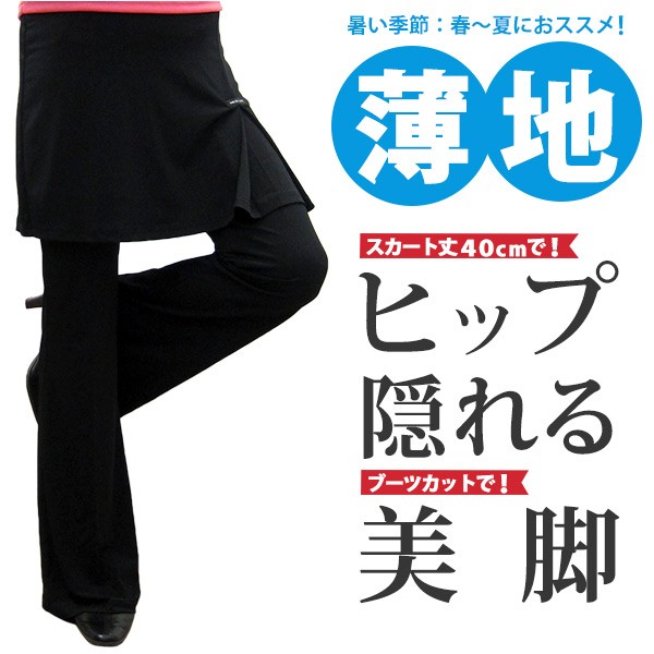 スカート付きパンツ レディース スカート一体型 ストレッチ スカート付