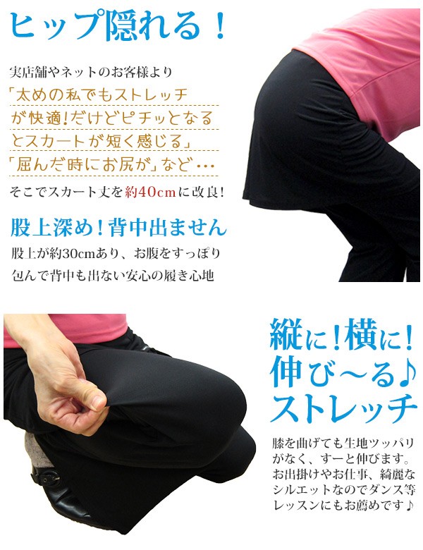 スカート付きパンツ 薄手 ストレッチ ブーツカット 美脚 スカート丈おしり隠す40cm 【127-3】フィットネス スカート長め （LF）  :528:tokiオンラインショッピング - 通販 - Yahoo!ショッピング