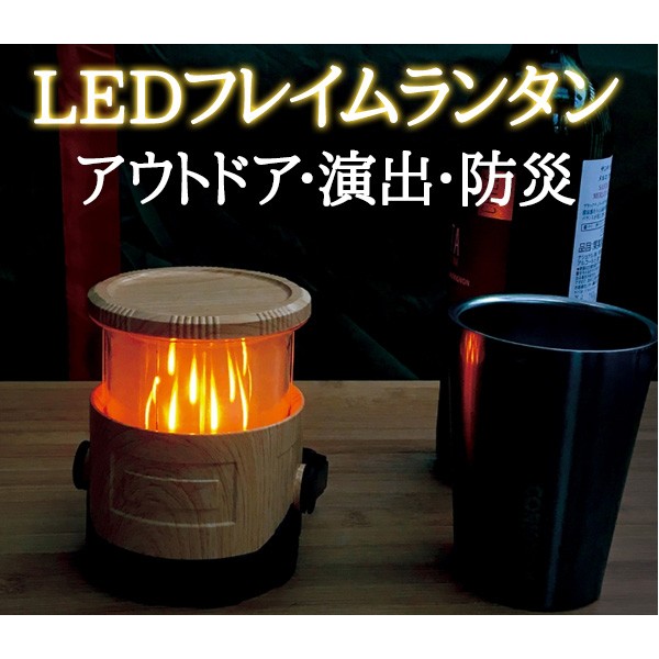 LED ランタン 電池式 焚き火風 強力マグネット設置 持ち手付き