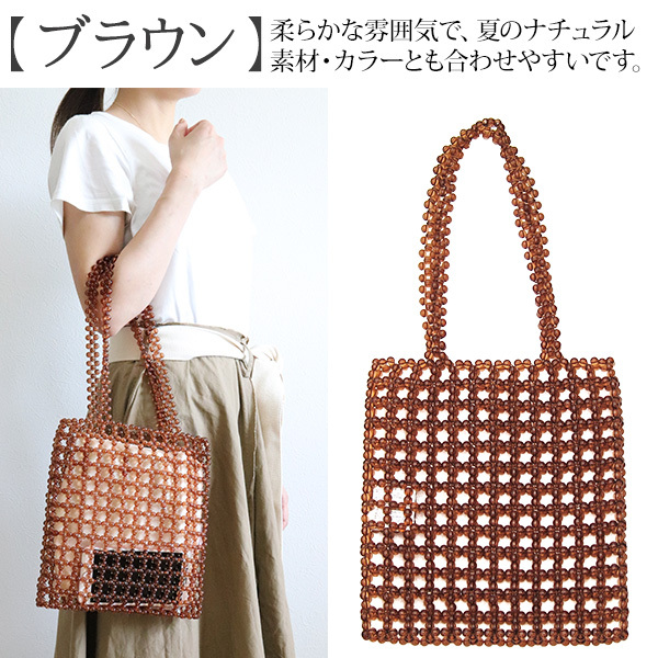 トートバッグ クリアビーズ (180-62) アクセサリーバッグ 肩掛け bag