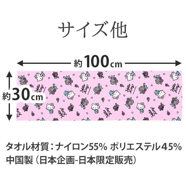 ハローキティ クールタオル 濡らして繰り返し冷やせる 接触冷感