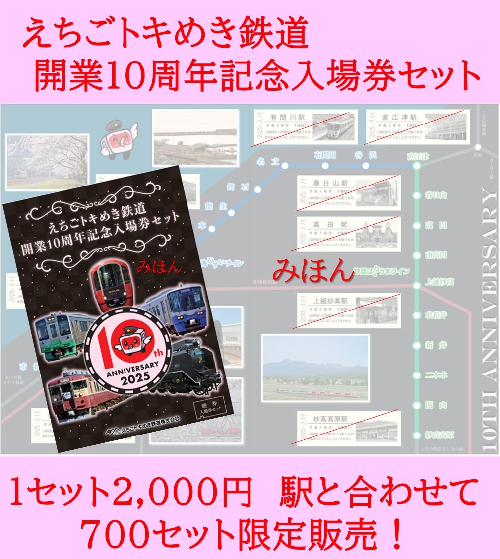 えちごトキめき鉄道公式ショップ - Yahoo!ショッピング