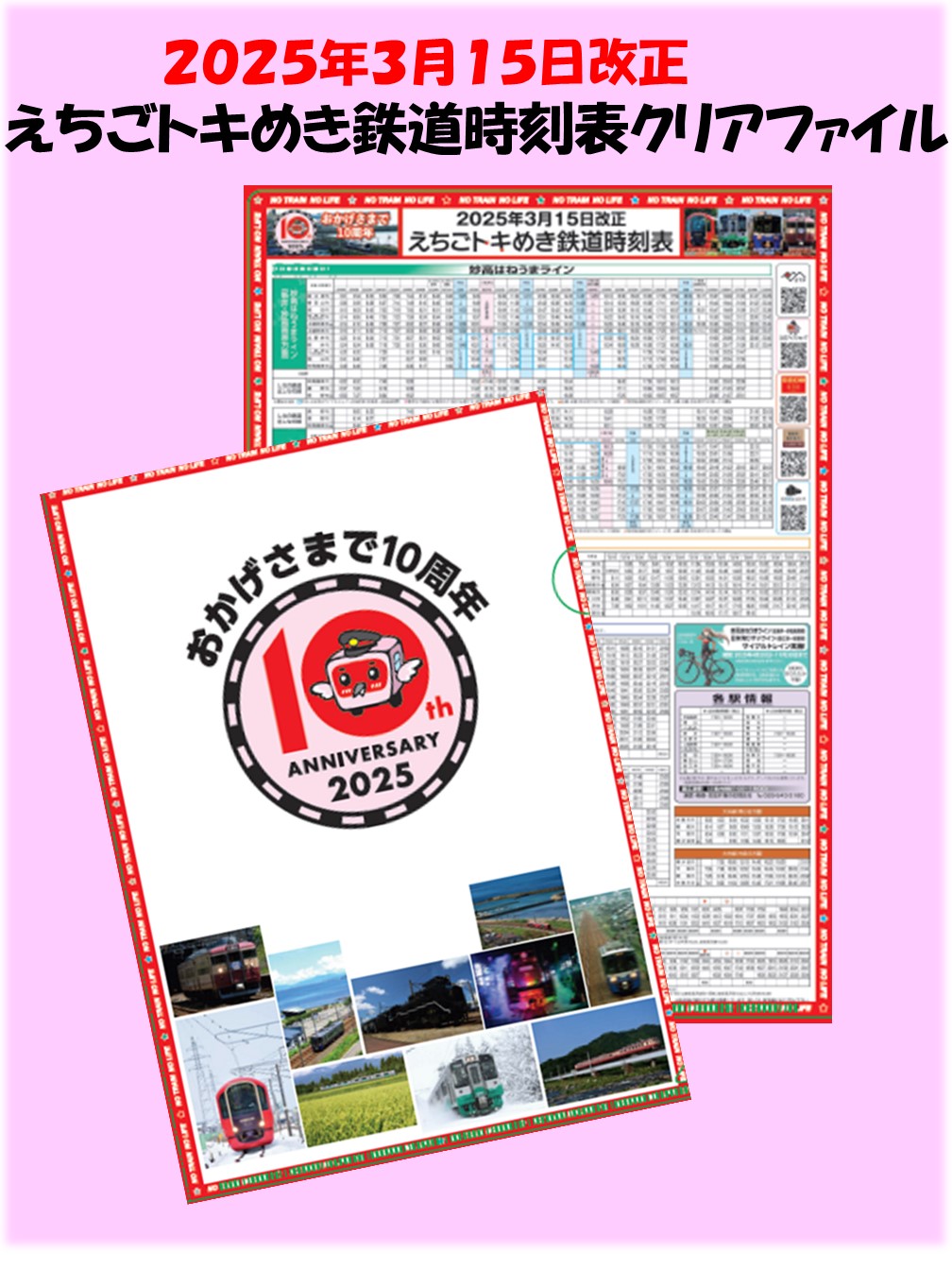 開業10周年記念商品