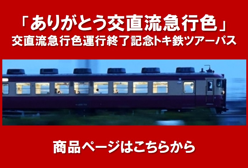 カラー 電車 パーツ 約141×13×H35cm 鉄道グッズ 鉄道部品 カラー 電車