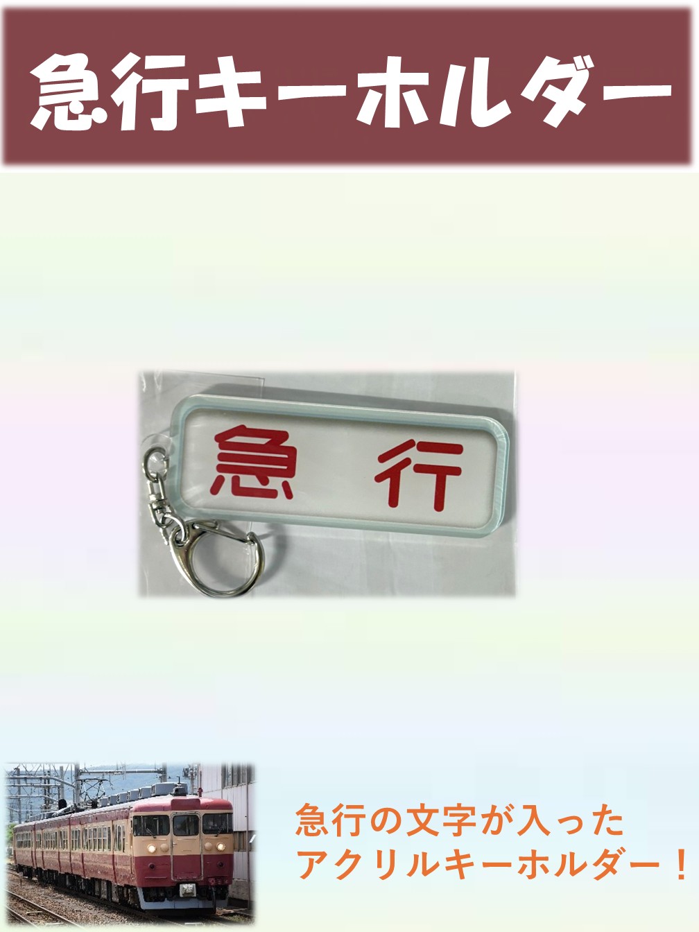 えちごトキめき鉄道公式ショップ - Yahoo!ショッピング
