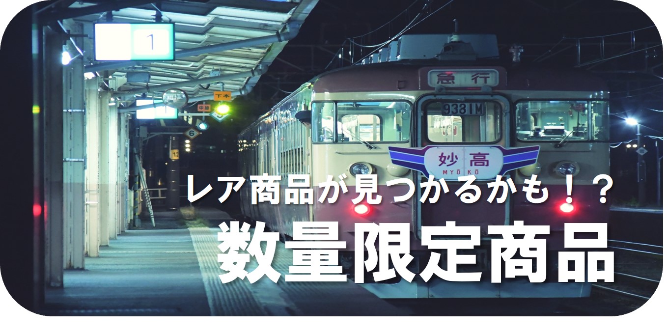 えちごトキめき鉄道公式ショップ - Yahoo!ショッピング