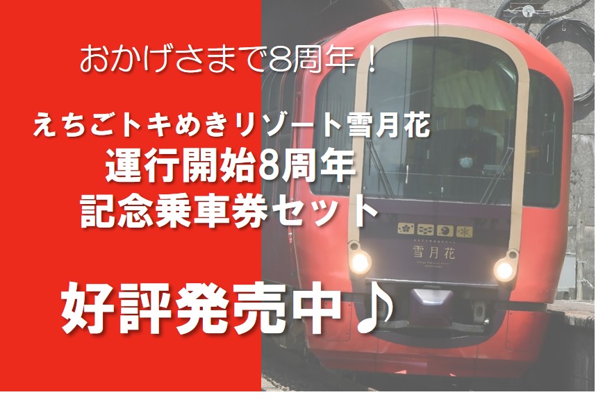 えちごトキめき鉄道公式ショップ - Yahoo!ショッピング