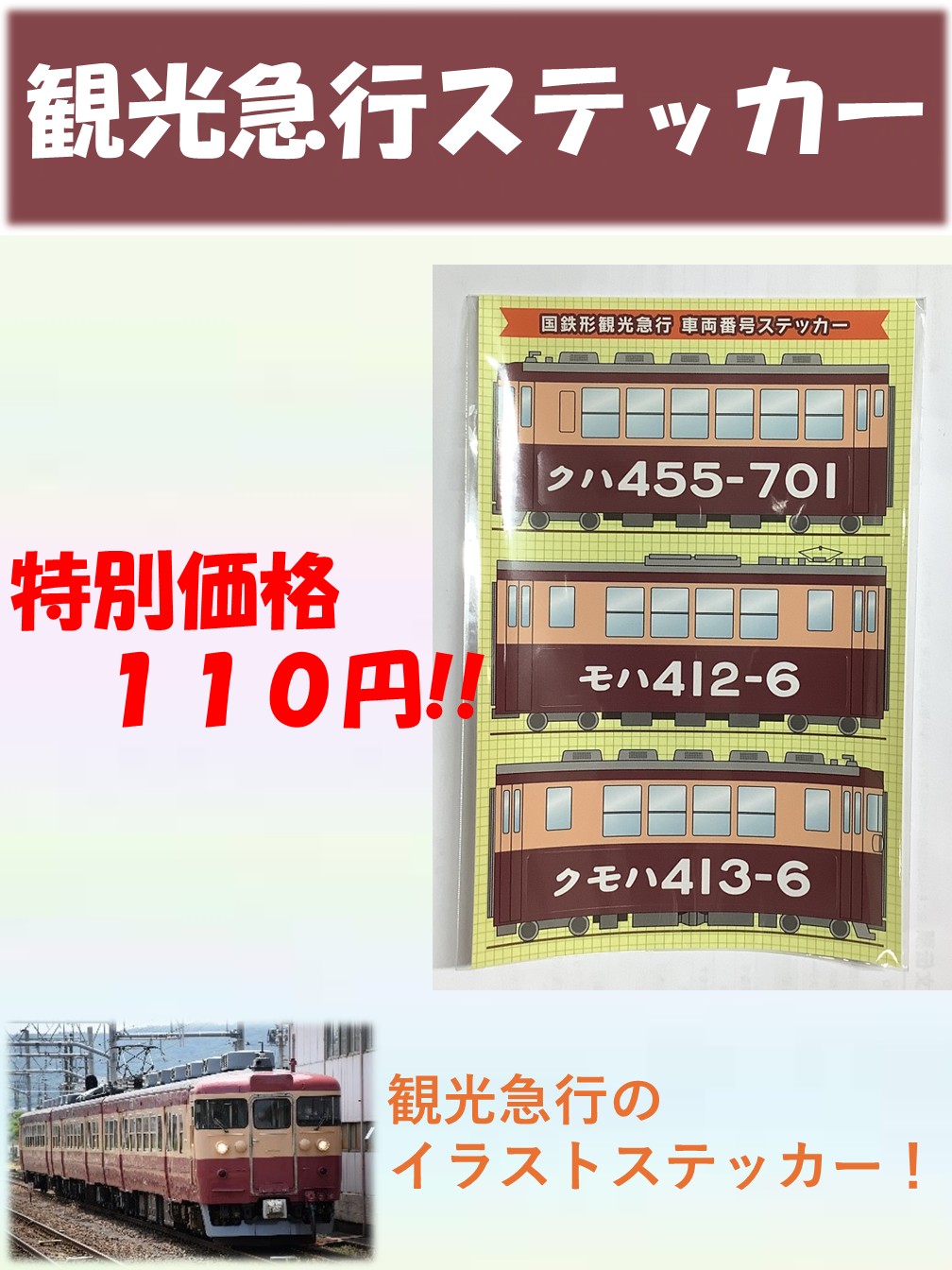 えちごトキめき鉄道公式ショップ - 商品一覧（おすすめ順） - 売れ筋