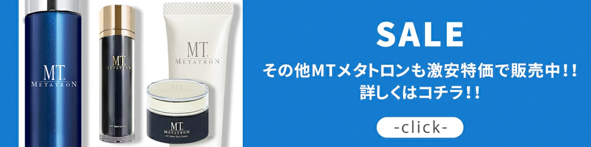 MT メタトロン ステムアイクリーム 20g 目元 口元 アイクリーム