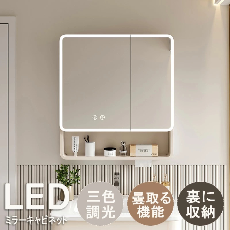 洗面化粧台 ミラーキャビネット 収納キャビネット 三面鏡 お風呂
