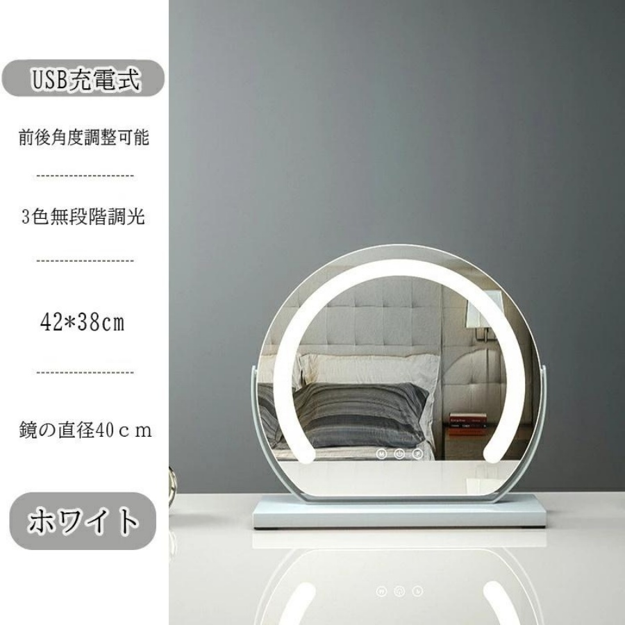 卓上ミラー 女優ミラー ledライト付き 大きい 丸型 おしゃれ 三色調光