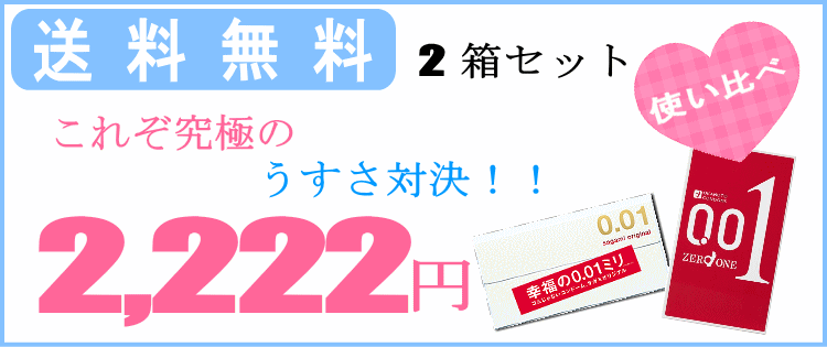 サガミオカモト001セット