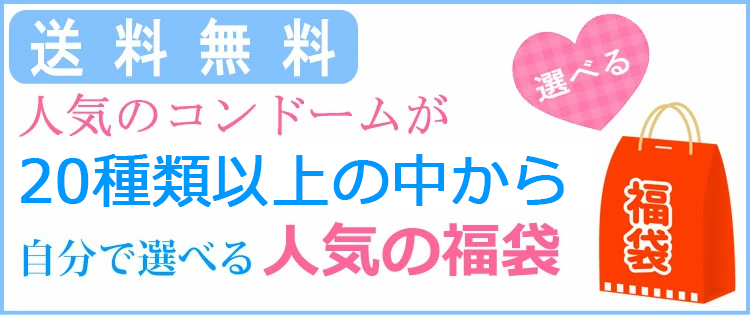 選べる2箱コンドーム　1,222円