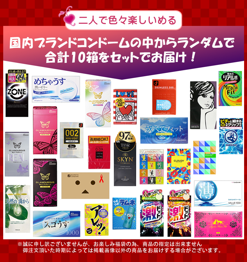 お楽しみ福袋10箱