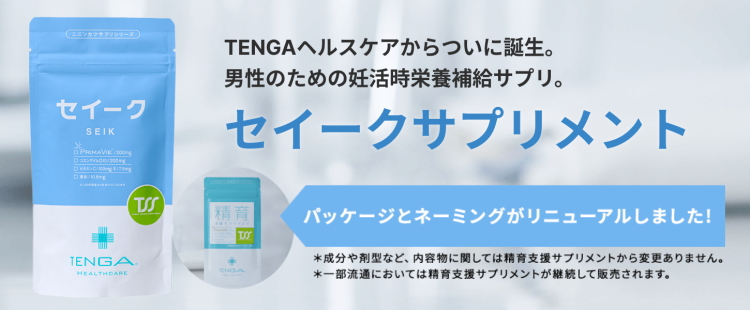TENGA (TENGAヘルスケアキャンペーンP15倍) 妊活3点 セイーク