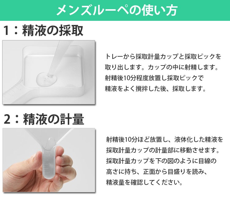 精子観察キットの使い方