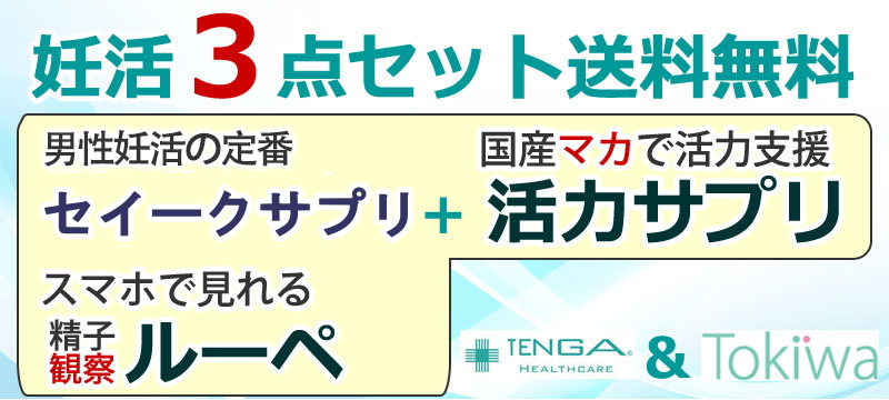 TENGA (TENGAヘルスケアキャンペーンP15倍) 妊活3点 セイーク