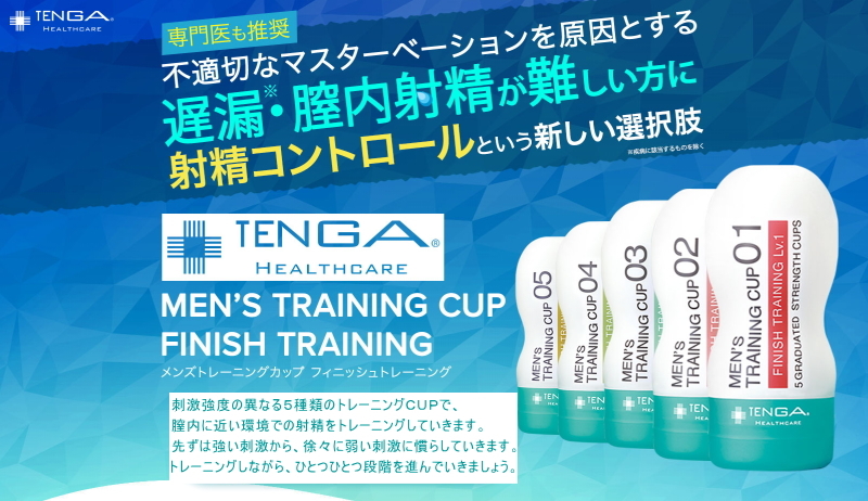 キャンペーン中 Tengaヘルスケアメンズトレーニングカップフィニッシュトレーニング男性向け遅漏トレーニング5本セット宅配便 プライバシー2重包装送料無料 Tenga Mtcf 01 05 トキワドラッグ ヤフー店 通販 Yahoo ショッピング 일본구매대행 직구 엔재팬