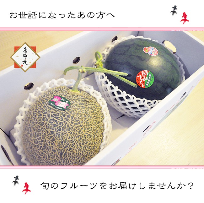 お中元 セット スイカ メロン