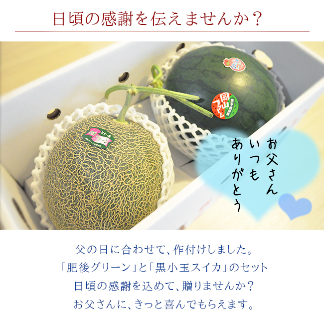 父の日 セット スイカ メロン