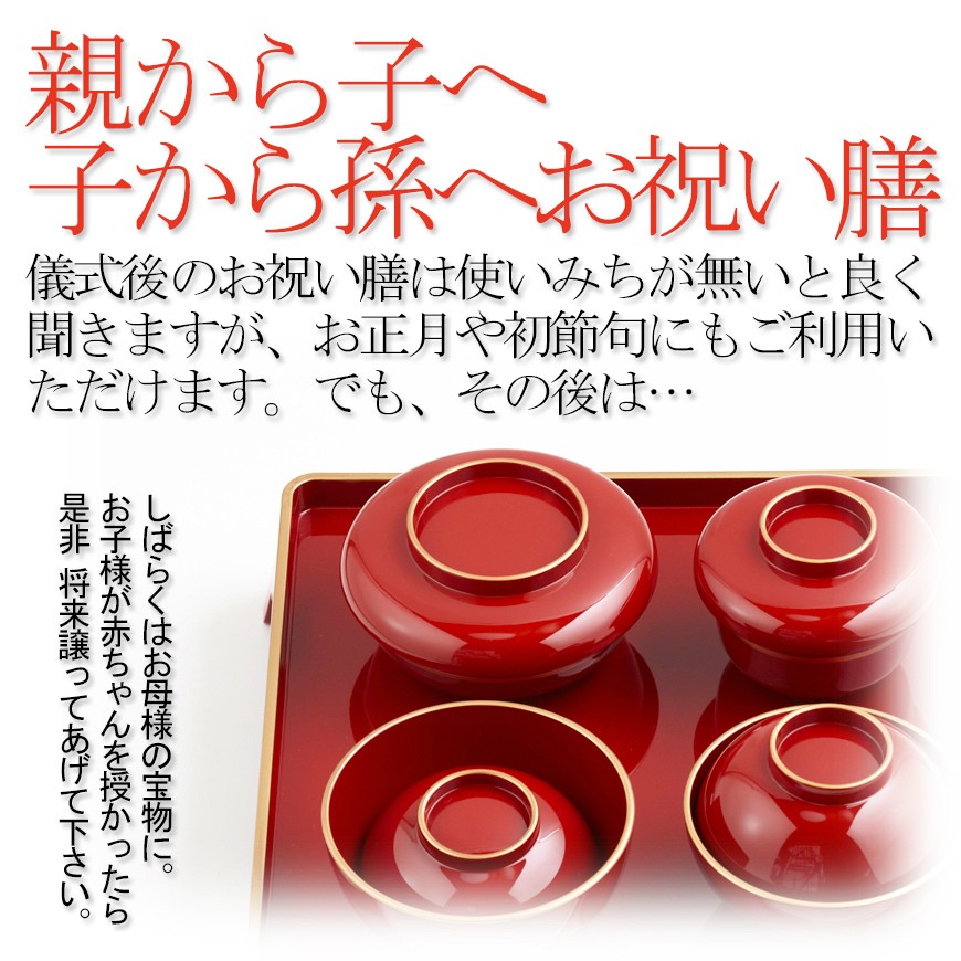 お食い初め器親から子へ　