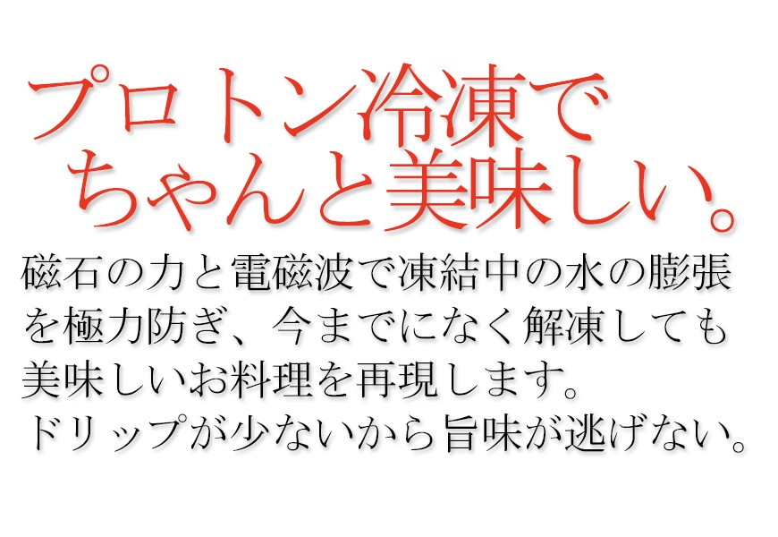 冷凍だけどちゃんと美味しい