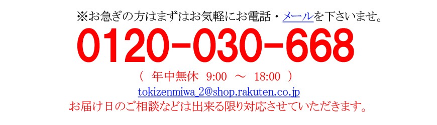 お食い初め膳　お問い合わせ