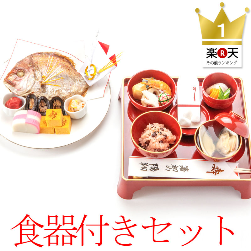 開店記念セール！ FUN fun お食い初めセット 日本製 加賀 山中 漆器