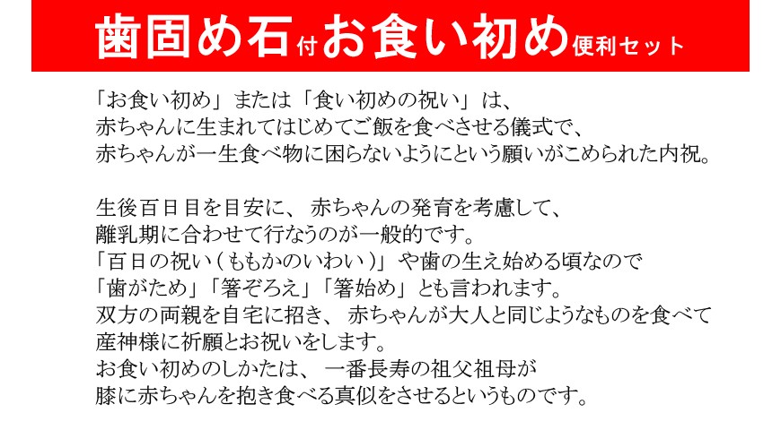 お食い初め　器セット　お食い初め説明