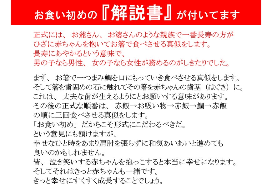 お食い初め食器セット　解説書