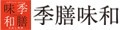 季膳味和 Yahoo!ショッピング店 ロゴ