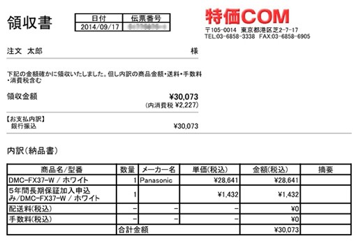 領収書サンプル