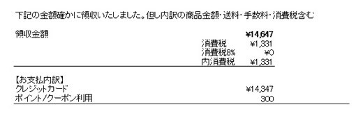 一部をポイント使用の場合