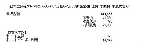 全額ポイント使用の場合