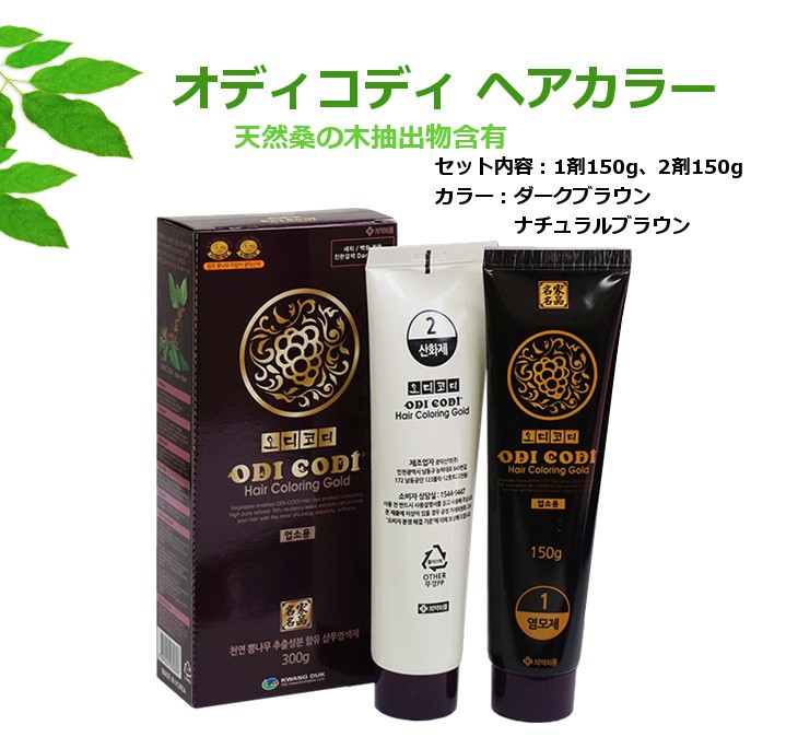 ODICODI ヘアカラー お徳用150g かんたん便利 髪に優しい白髪染め
